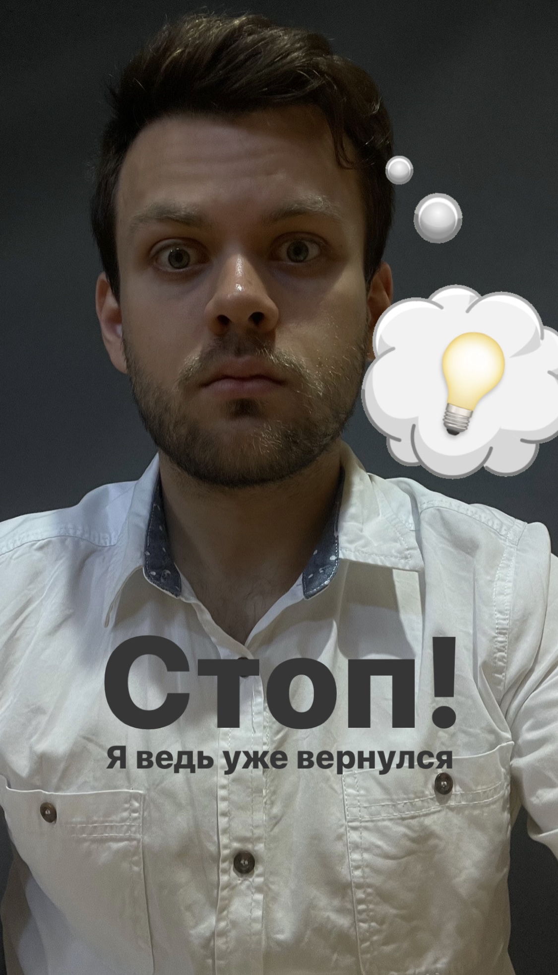 Попытка снять сторис